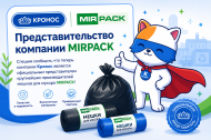 Представительство компании MIRPACK Представительство компании MIRPACK