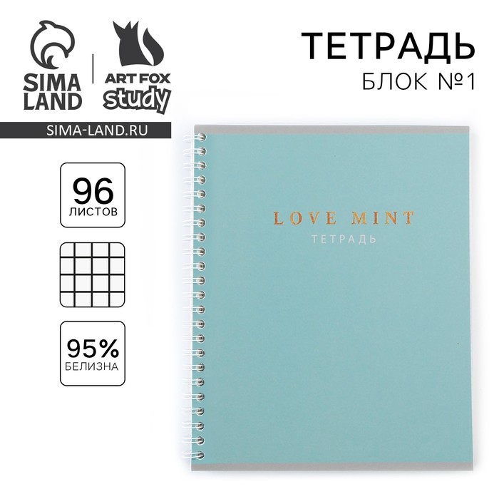 �������  96� ������ �� ������ ArtFox STUDY Love mint