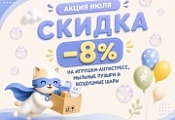 🌞 Июль пахнет летом, а мы добавили к этому ещё и выгоду! 🌞 Июль пахнет летом, а мы добавили к этому ещё и выгоду!